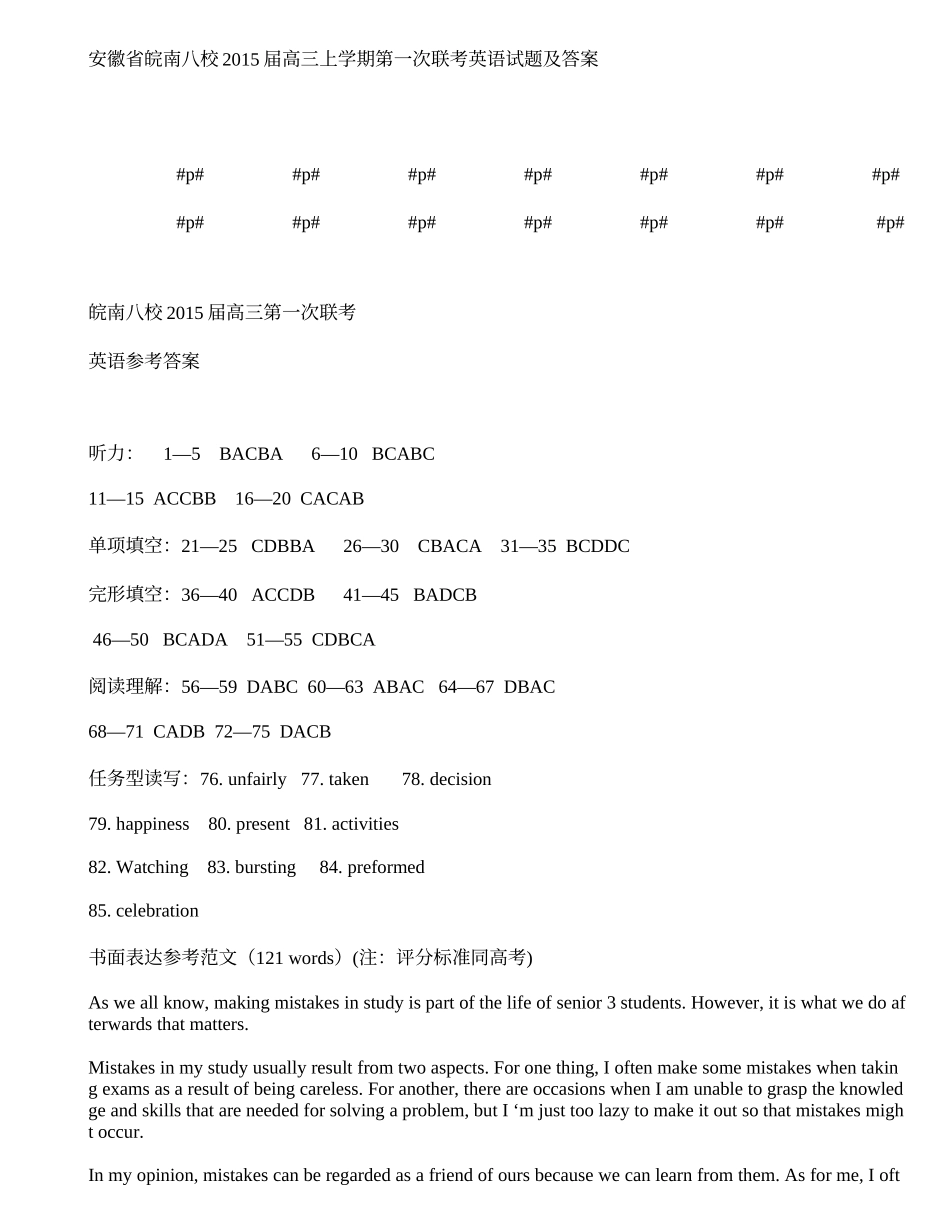 安徽省皖南八校2015届高三上学期第一次联考英语试题及答案_第1页