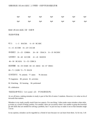 安徽省皖南八校2015届高三上学期第一次联考英语试题及答案