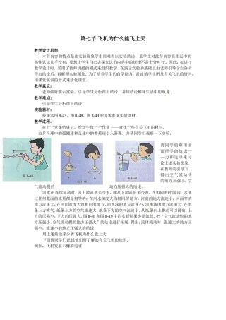北师大版八年级飞机为什么能上天(教案)