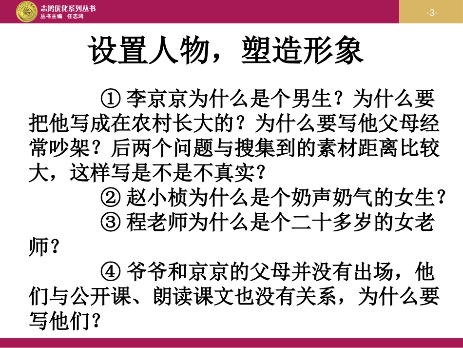 《心声》教学设计1_第3页