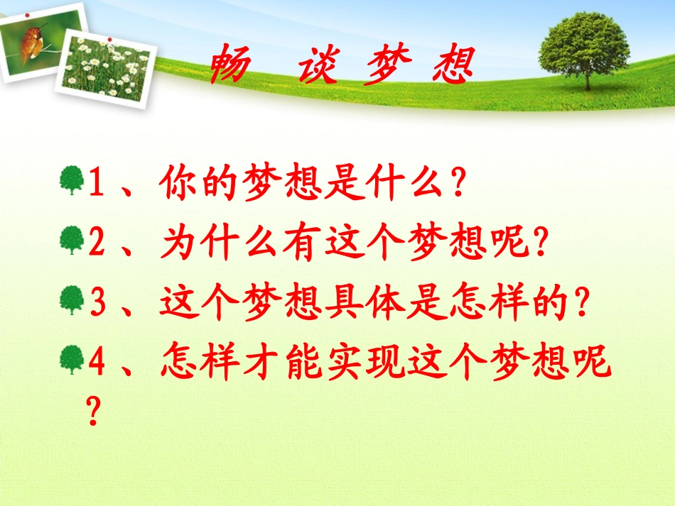 《我的梦想》作文指导_第3页