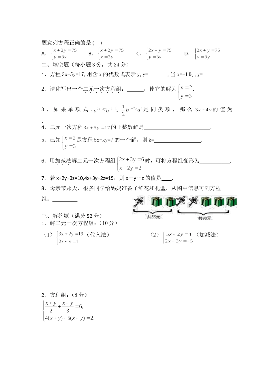 二元一次方程组测试题_第2页