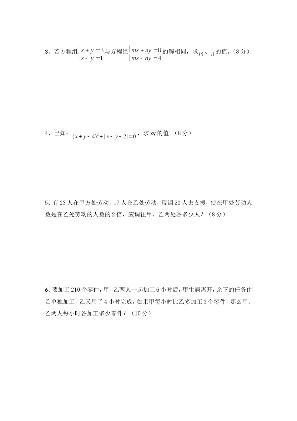 二元一次方程组测试题_第3页