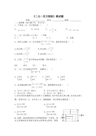 二元一次方程组测试题