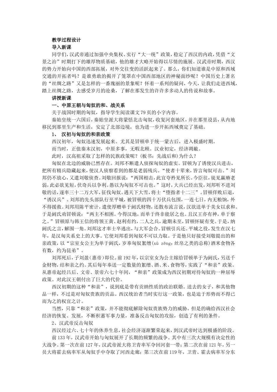 秦汉开拓西域和丝绸之路教案_第2页