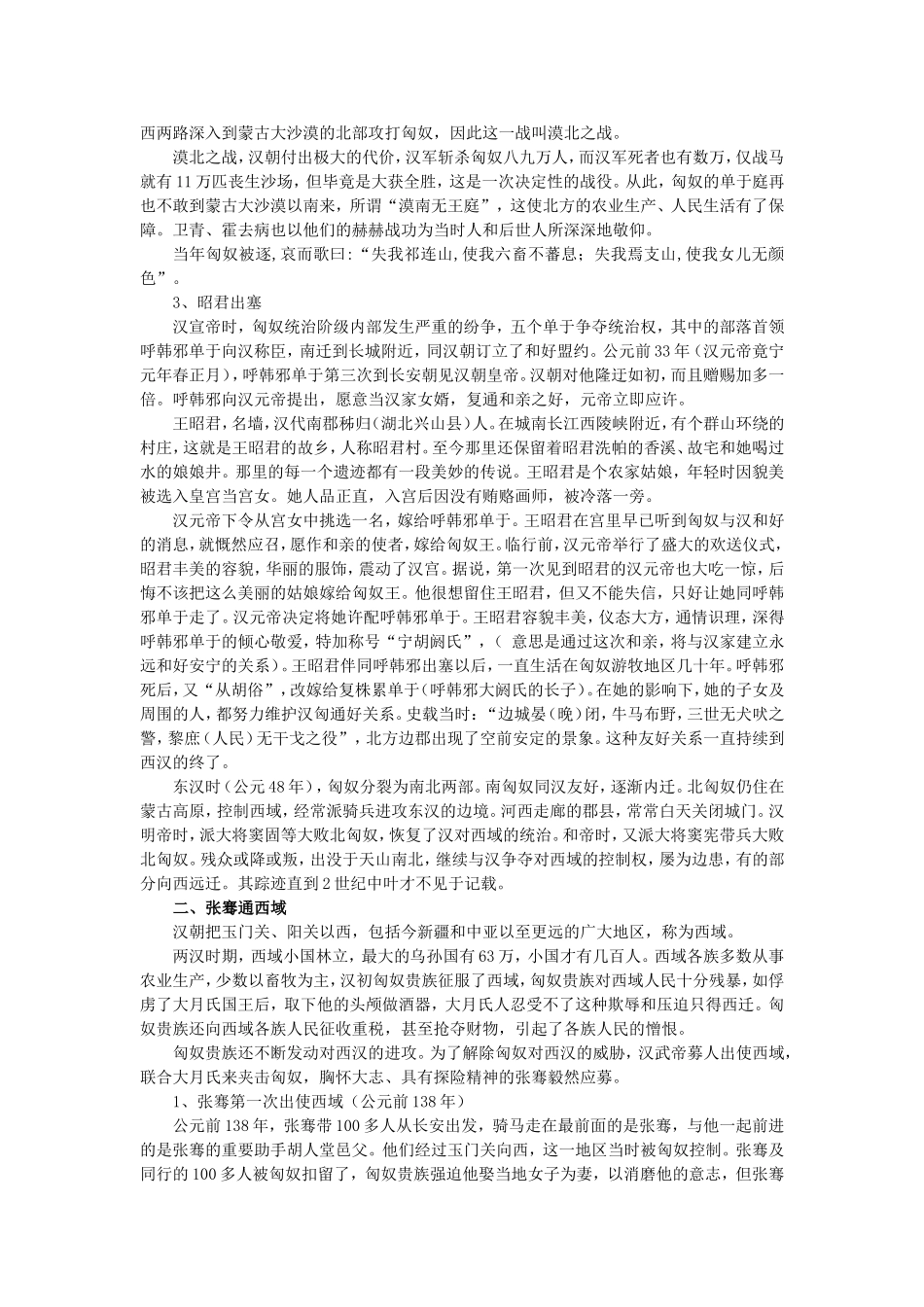 秦汉开拓西域和丝绸之路教案_第3页