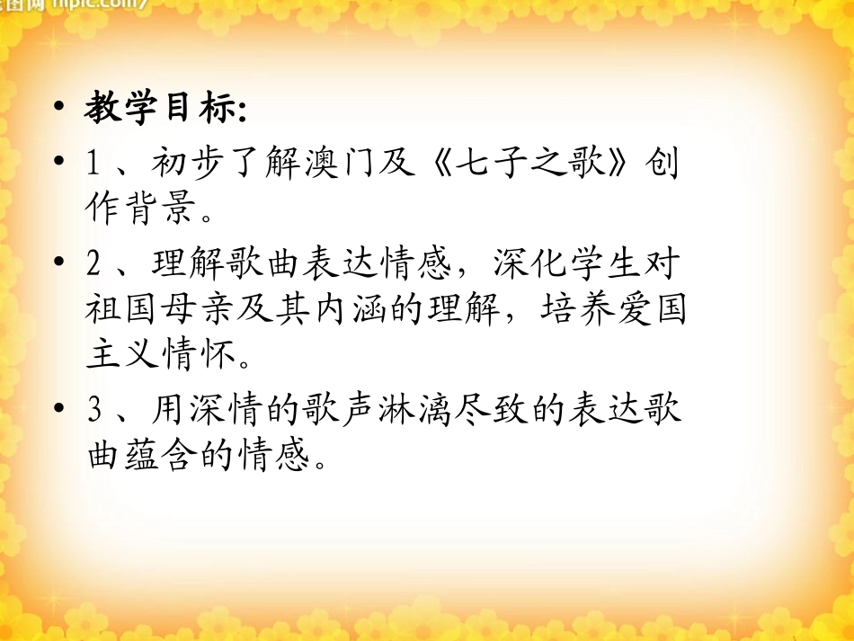 七子之歌澳门PPT_第2页