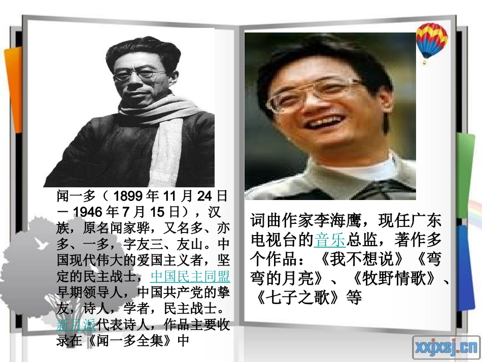 七子之歌澳门PPT_第3页
