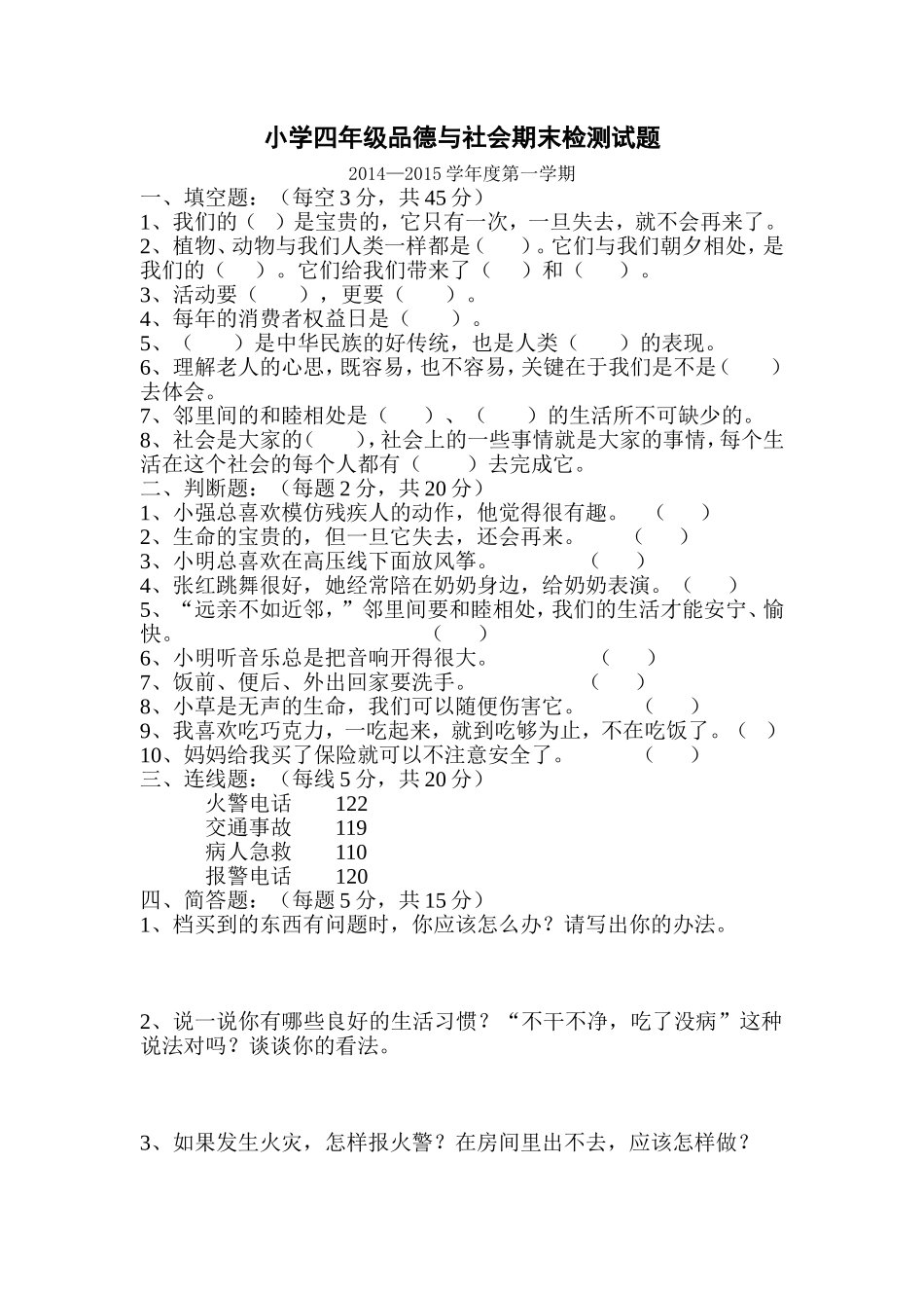 思品测试201412_第1页