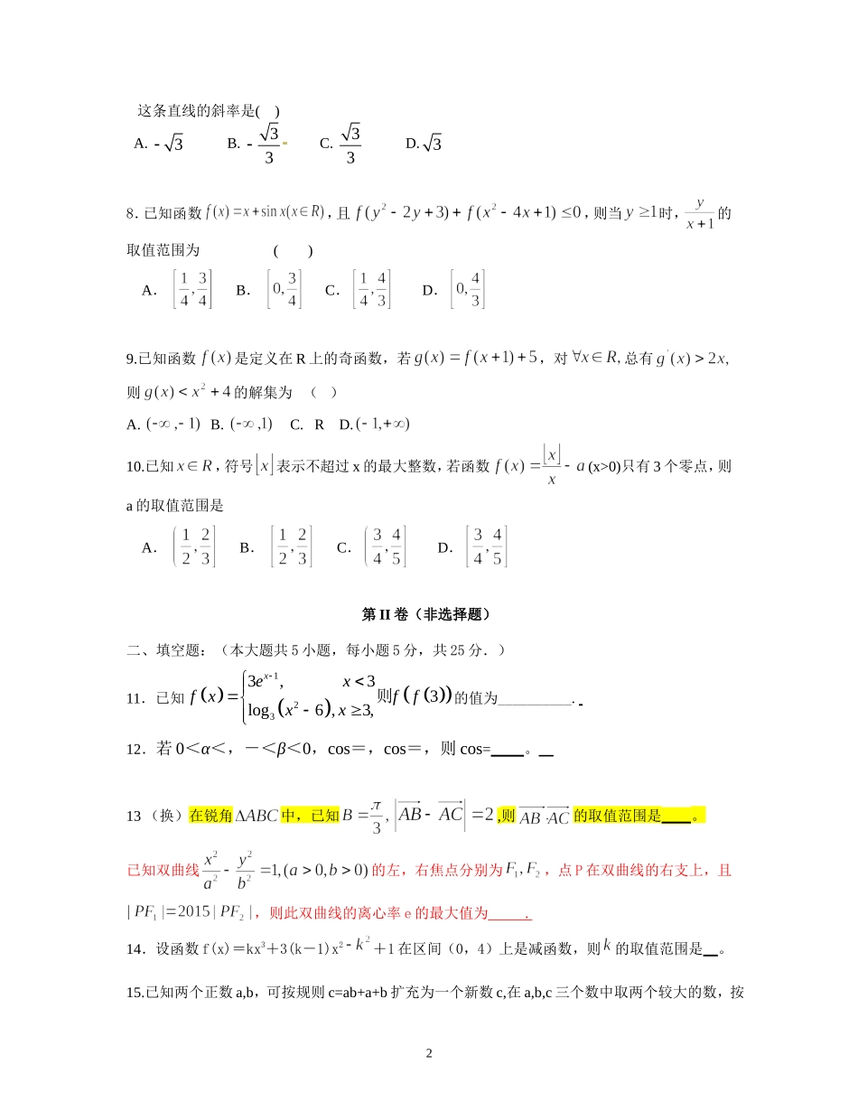 黄冈市2015届九月高三调考数学卷（理）定稿_第2页