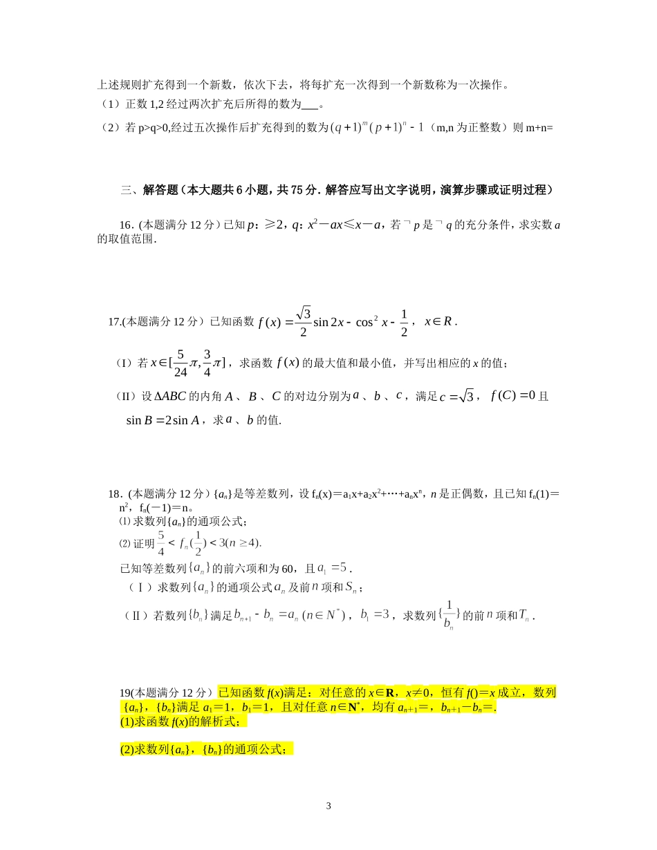黄冈市2015届九月高三调考数学卷（理）定稿_第3页