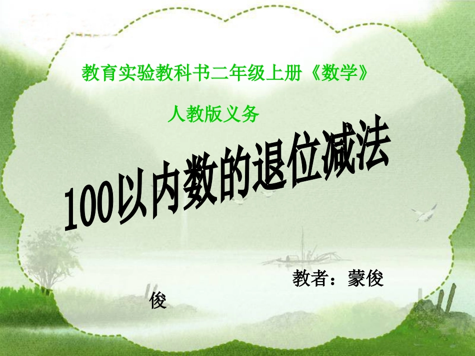 退位减法 (2)_第1页