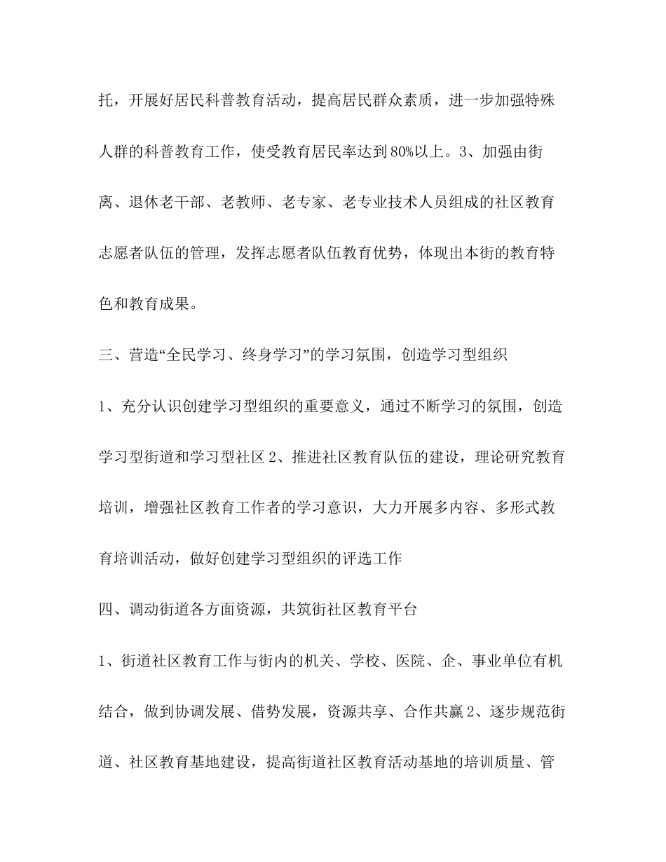 社区教育全年计划教育工作计划_第2页