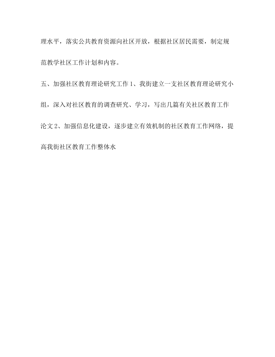 社区教育全年计划教育工作计划_第3页