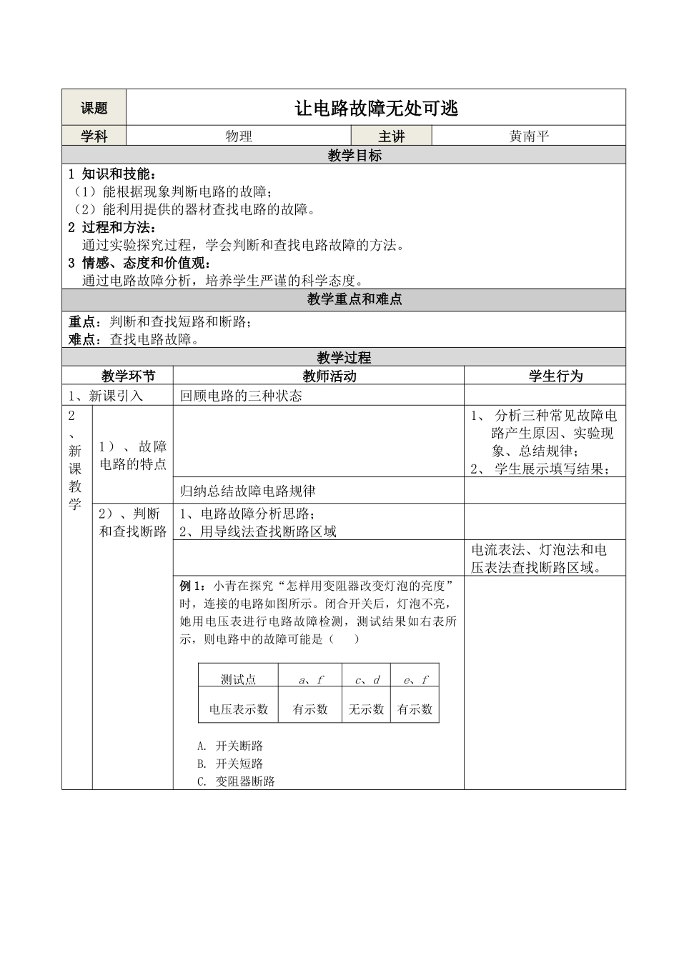 电路故障分析专题教案_第1页