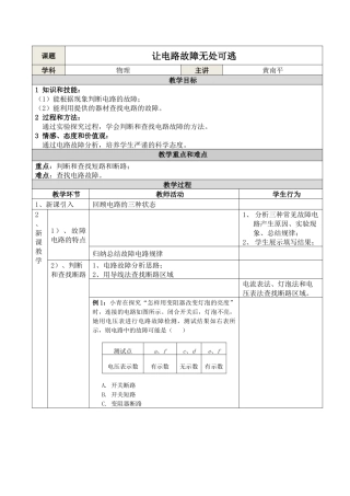 电路故障分析专题教案