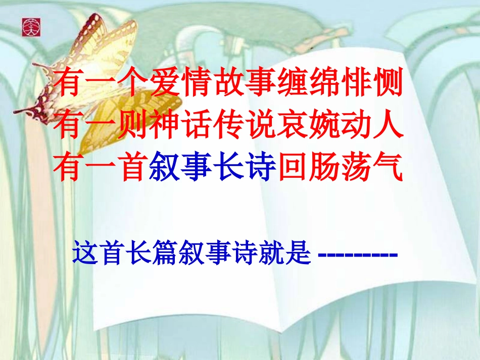 《长恨歌》课件4_第1页