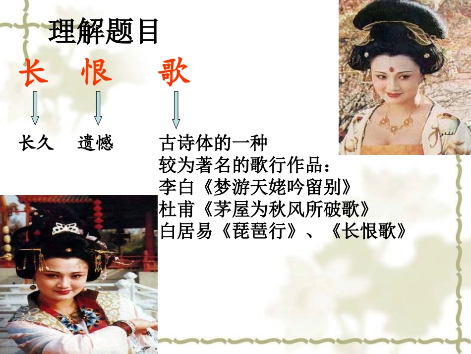 《长恨歌》课件4_第3页