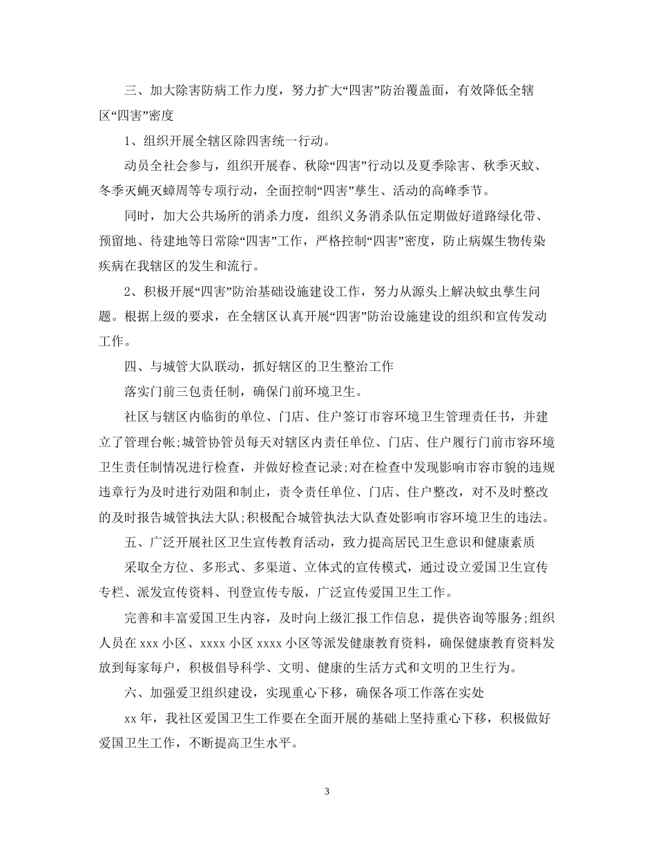 社区卫生精选工作计划_第3页