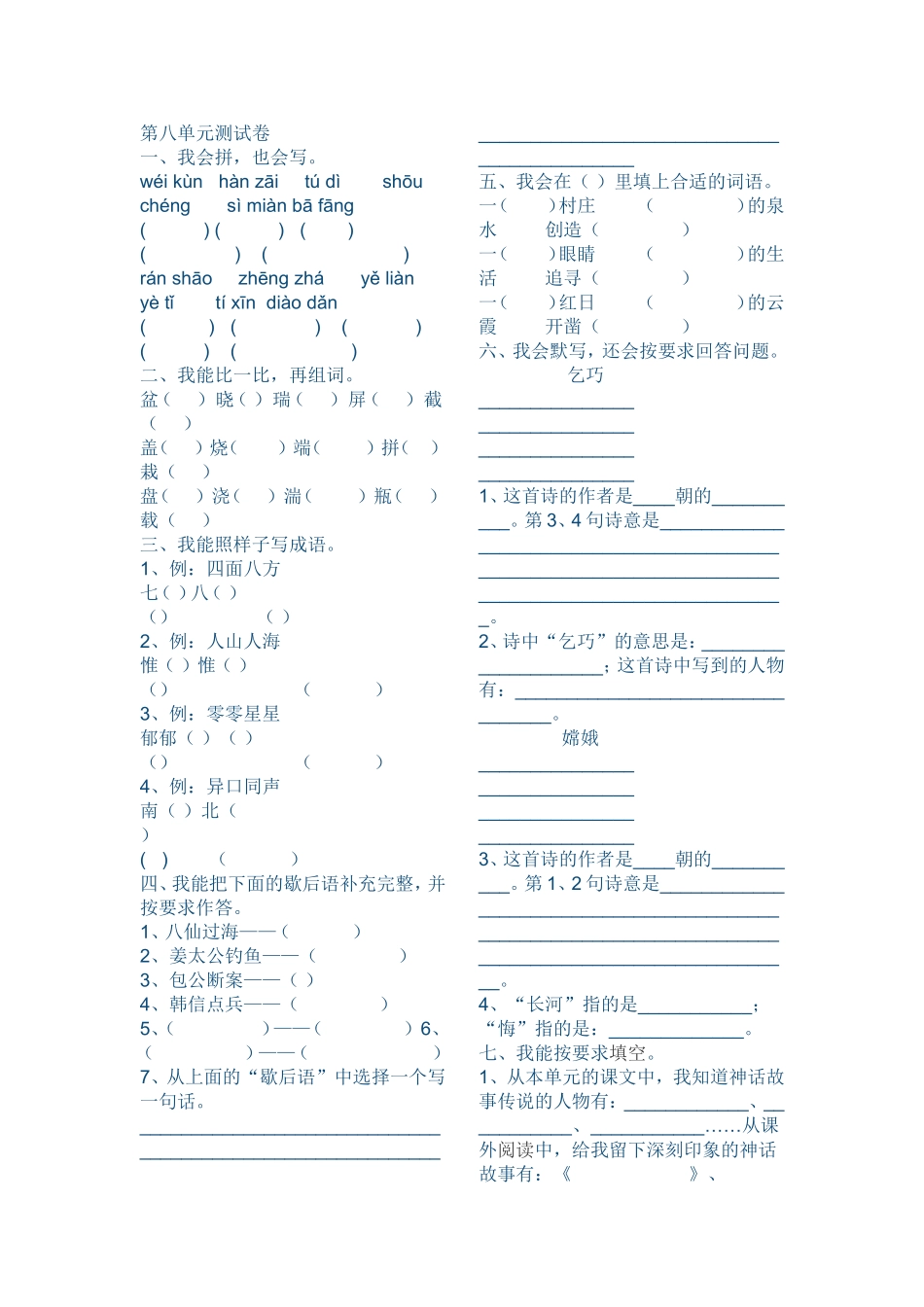 小学语文三年级下册第八单元测试题_第1页