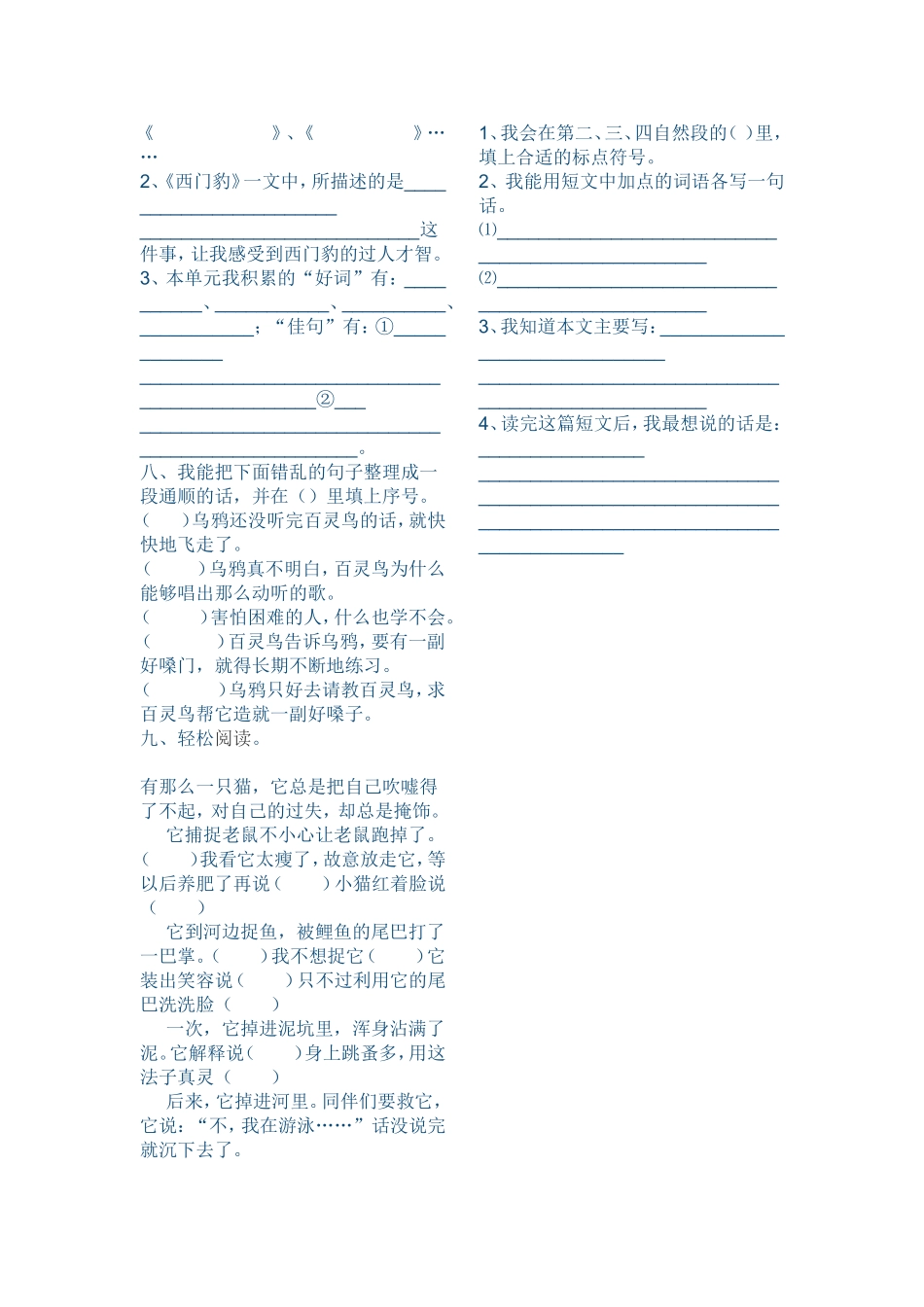 小学语文三年级下册第八单元测试题_第2页