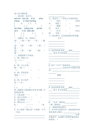小学语文三年级下册第八单元测试题