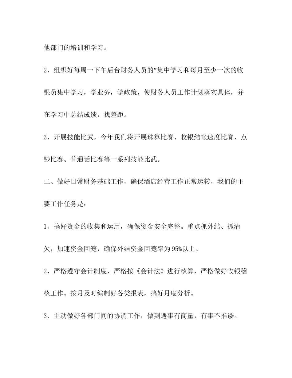 收银员个人工作计划_第2页