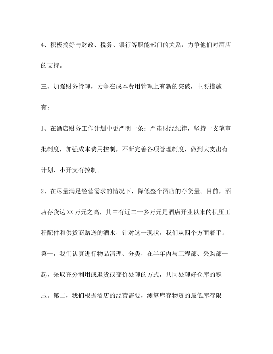 收银员个人工作计划_第3页