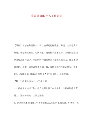 收银员个人工作计划