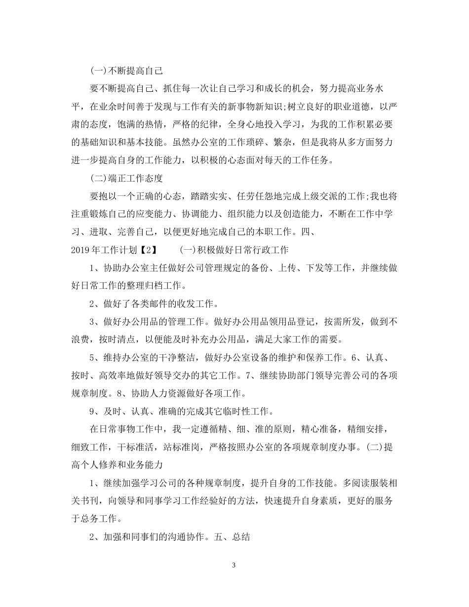 行政文员工作总结及工作计划_第3页