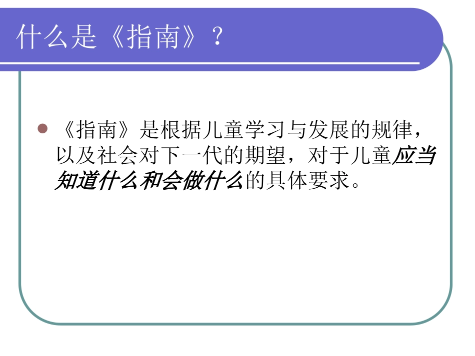 201309指南科学领域解读_第2页