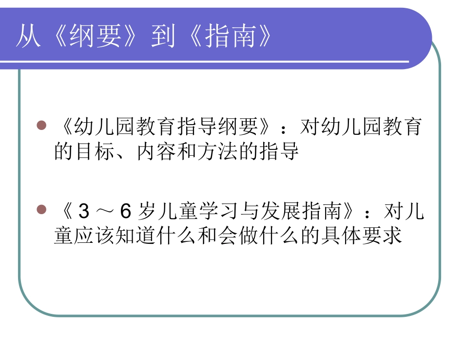 201309指南科学领域解读_第3页