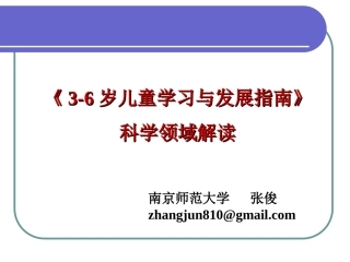201309指南科学领域解读