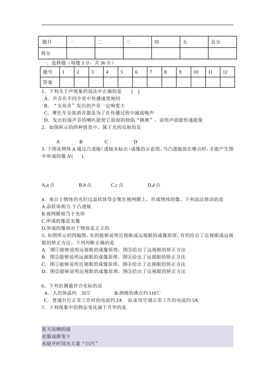 榆次区初二物理第一学期期末考试双向细目表及试题_第2页