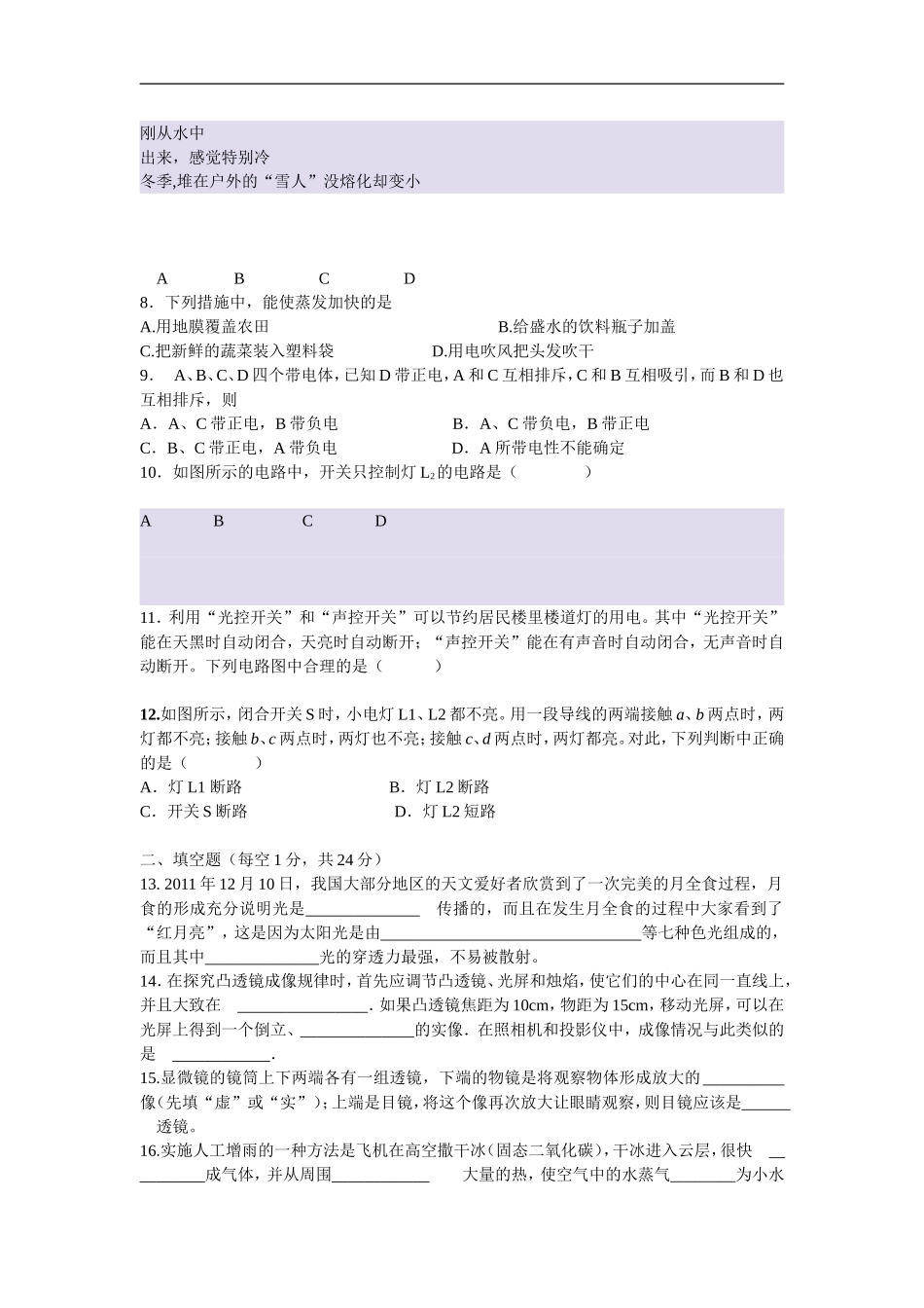榆次区初二物理第一学期期末考试双向细目表及试题_第3页