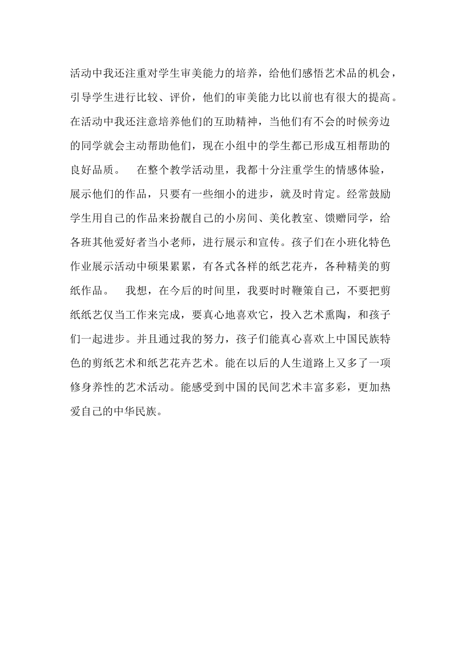 2015校本课程小班化教学策略总结_第2页