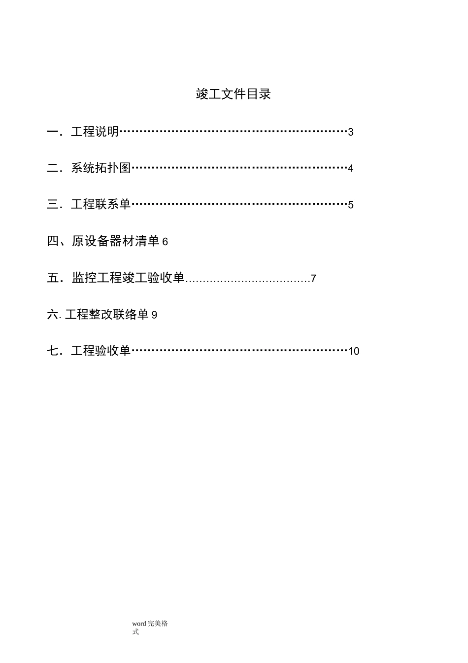 监控监控验收报告文本范本_第2页