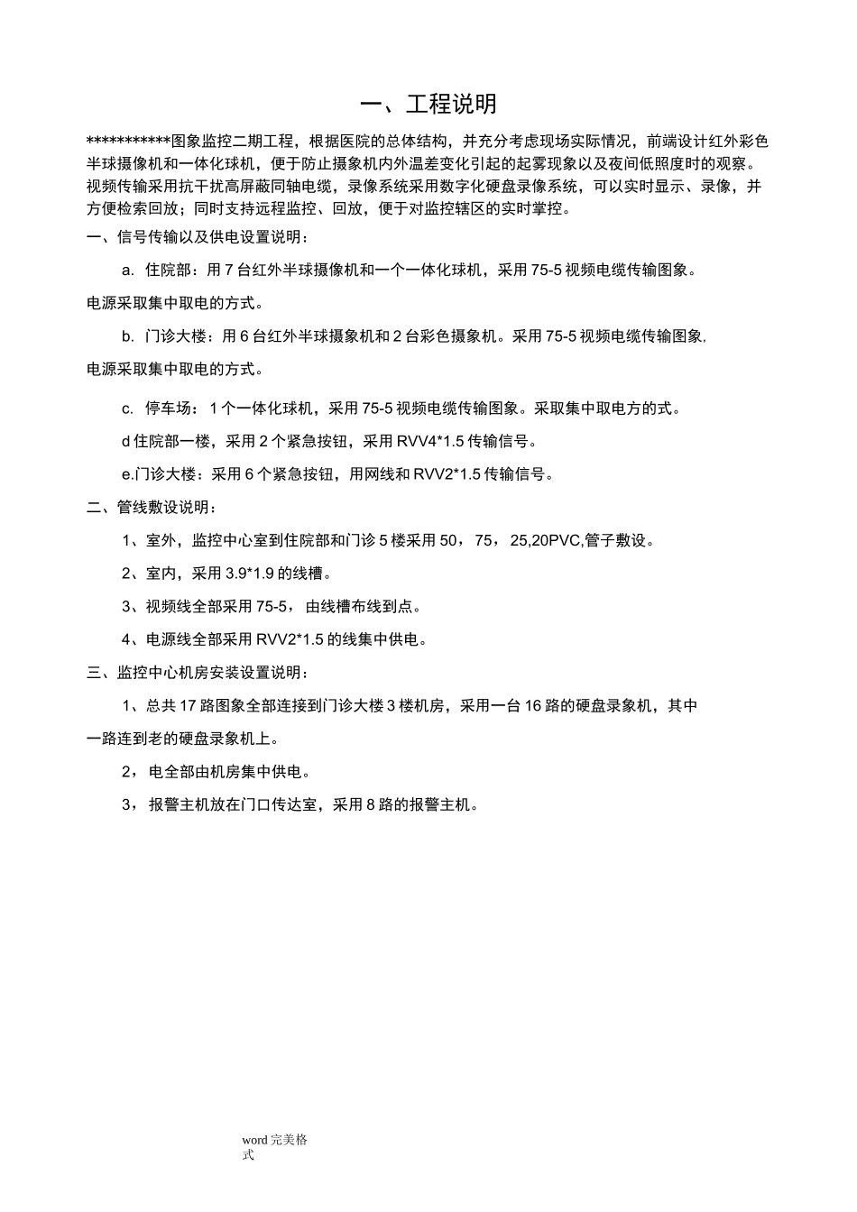 监控监控验收报告文本范本_第3页