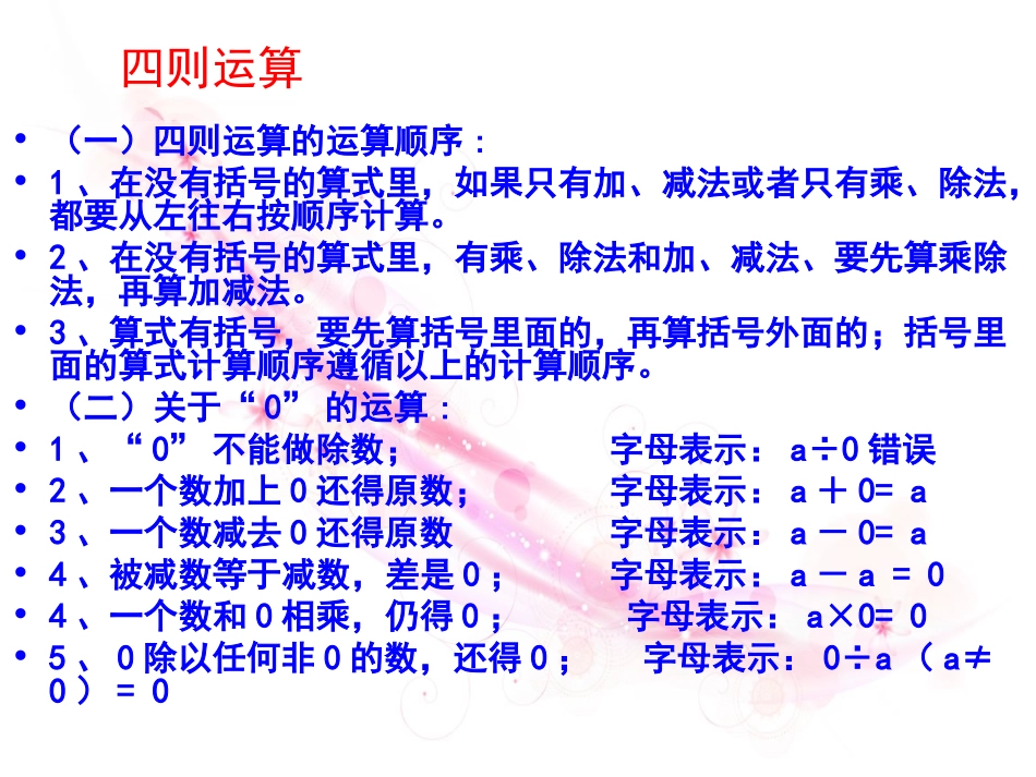 四年级数学下册第三单元运算定律与简便计算整理复习_第2页