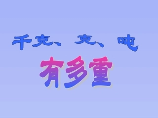 北师大版有多重