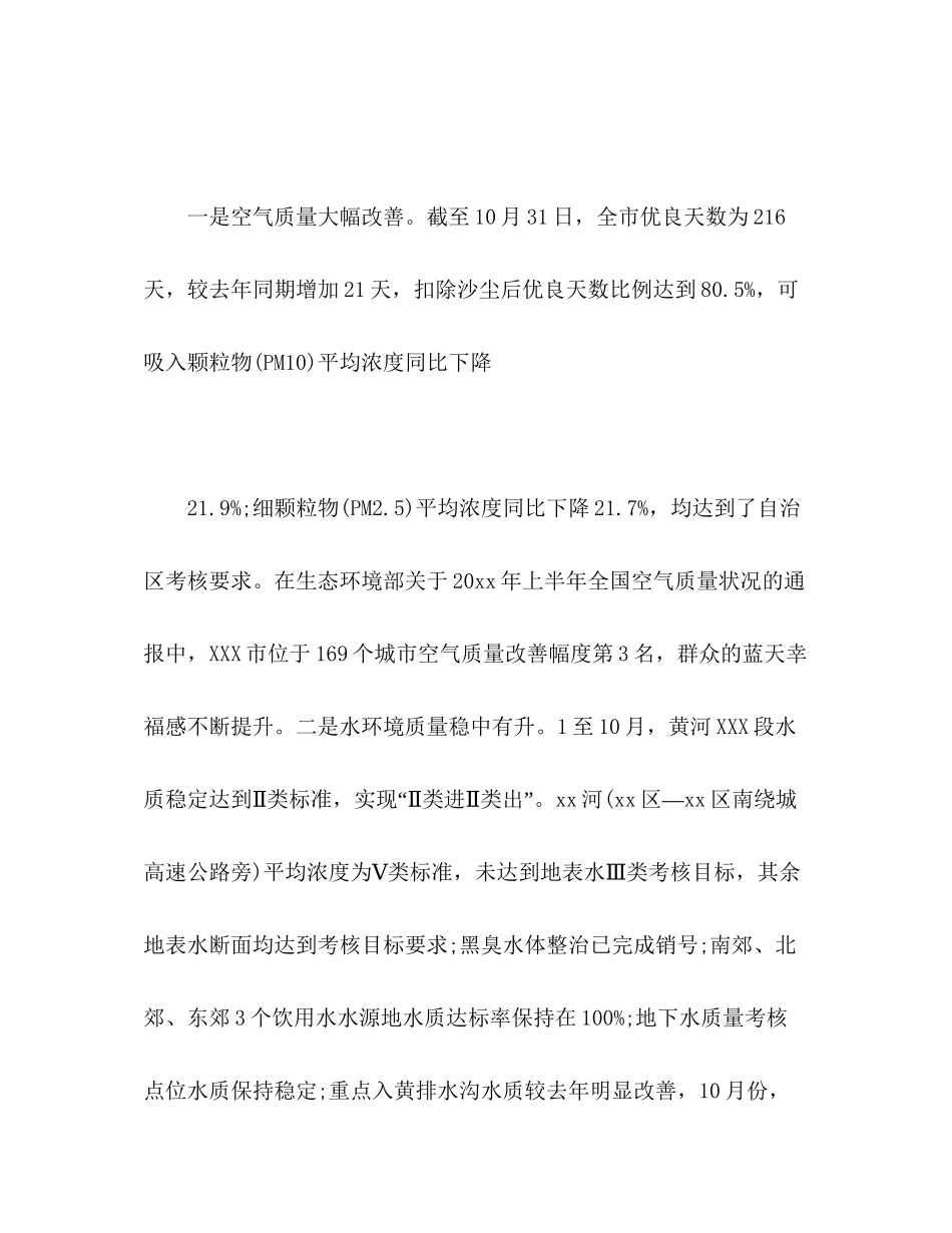 市生态环境保护工作总结及工作计划_第2页