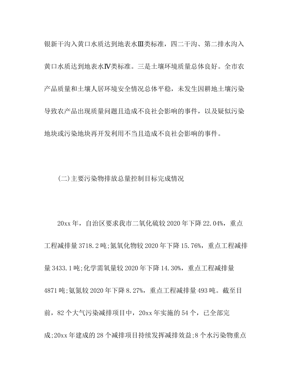 市生态环境保护工作总结及工作计划_第3页