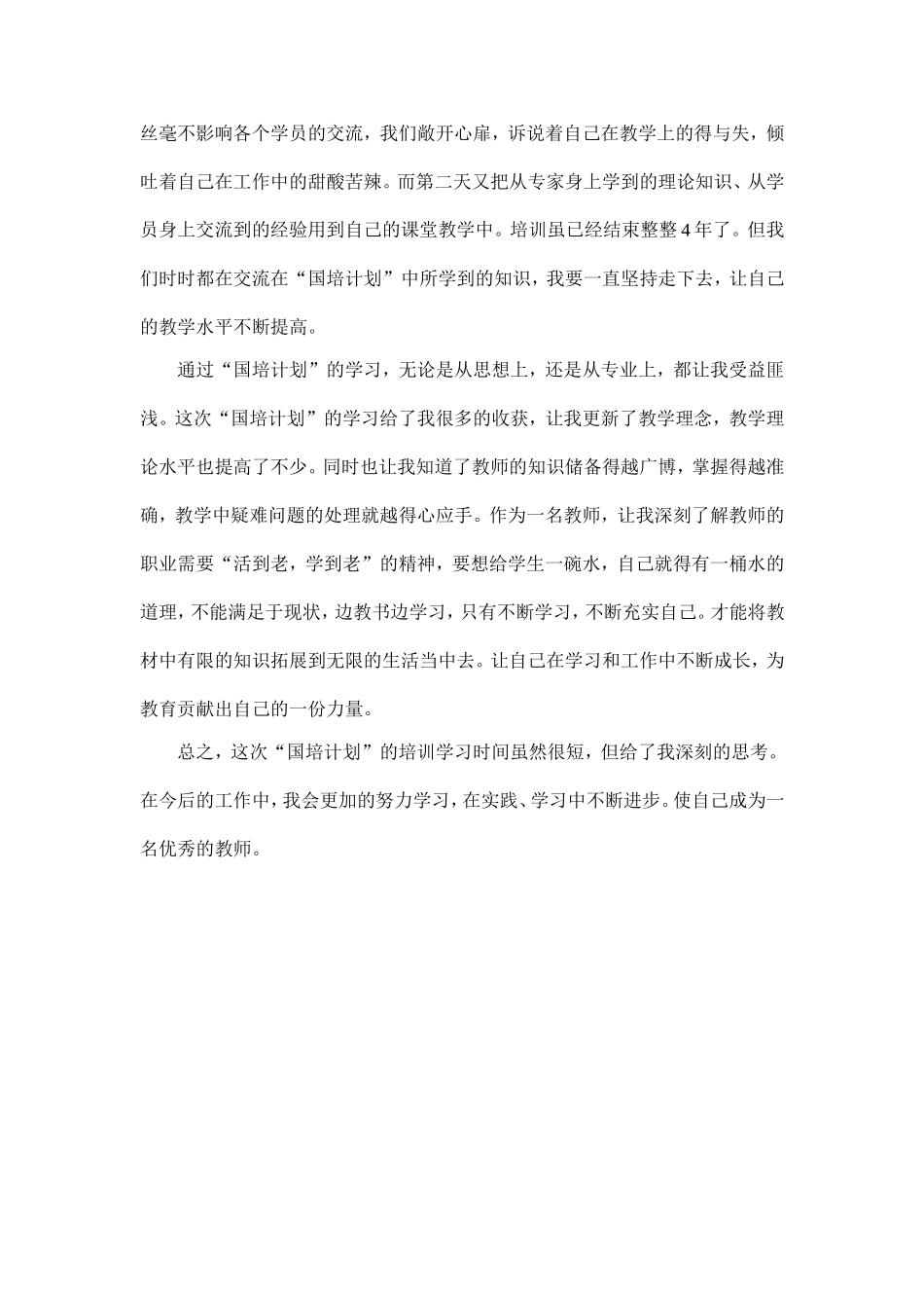 “我与国培”同回忆（汪国霞）_第2页