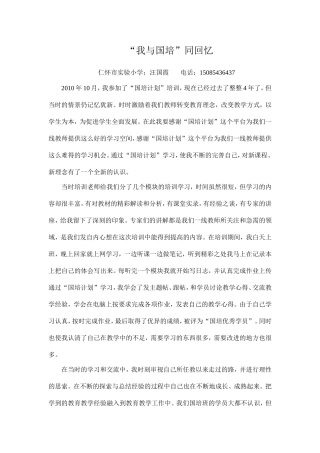 “我与国培”同回忆（汪国霞）