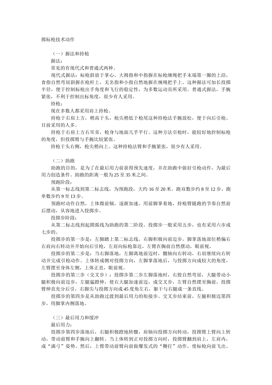 掷标枪技术动作_第1页