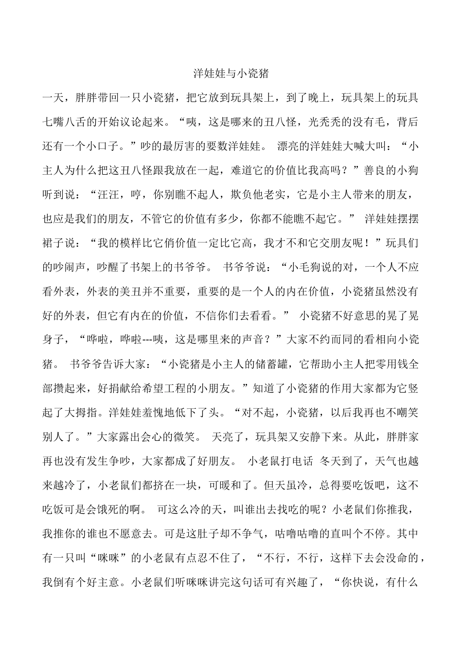 洋娃娃与小瓷猪_第1页