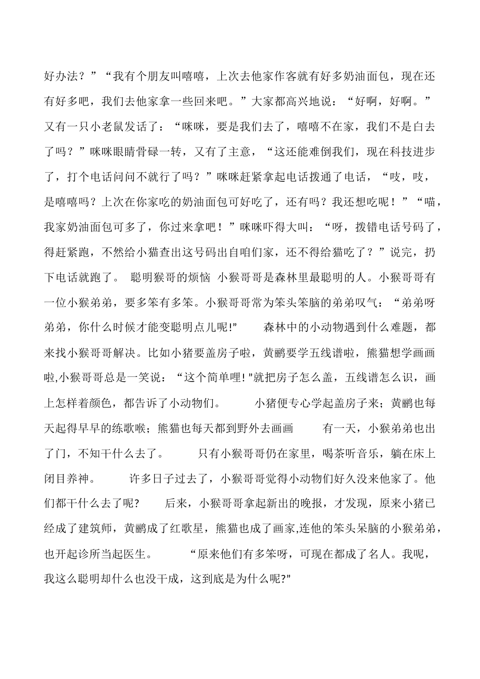 洋娃娃与小瓷猪_第2页