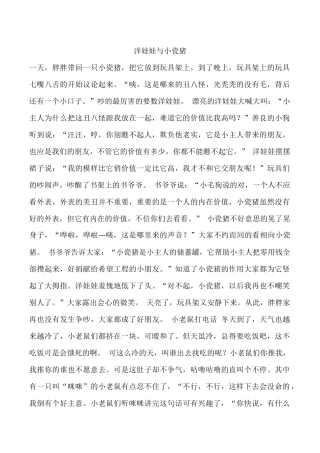 洋娃娃与小瓷猪