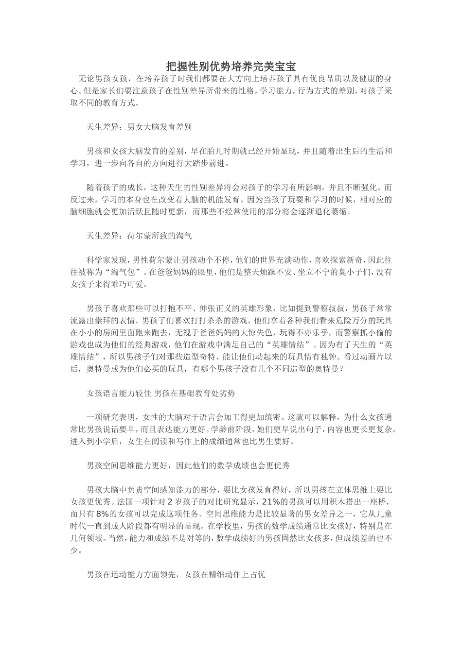 把握性别优势培养完美宝宝_第1页
