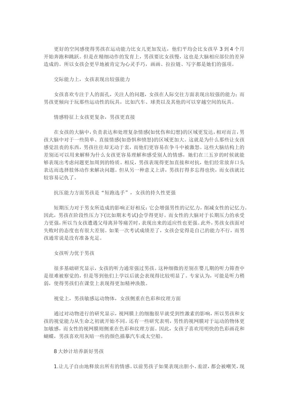 把握性别优势培养完美宝宝_第2页